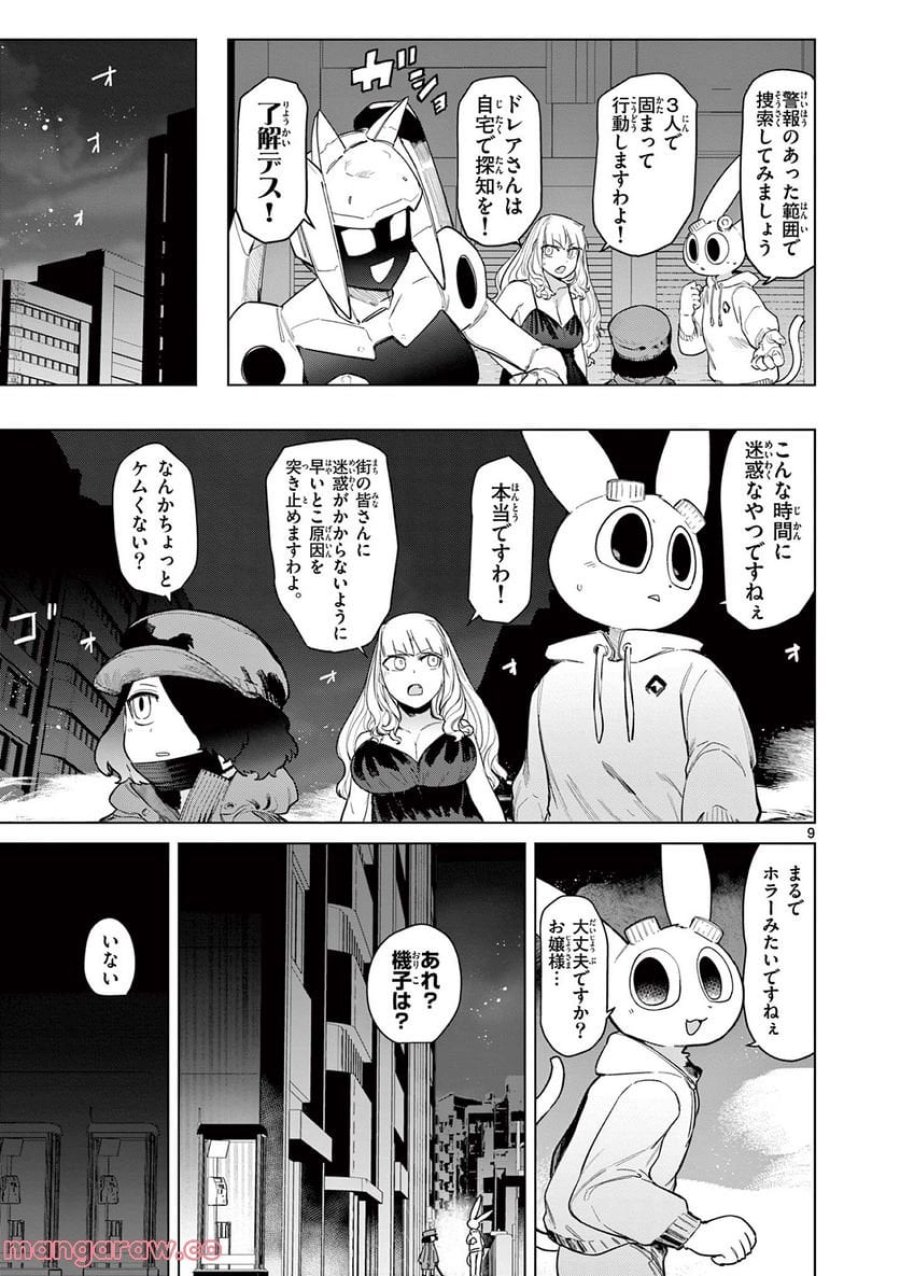 ジャイアントお嬢様 第53話 - Trang 10