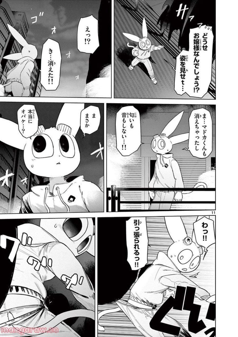 ジャイアントお嬢様 第53話 - Trang 12