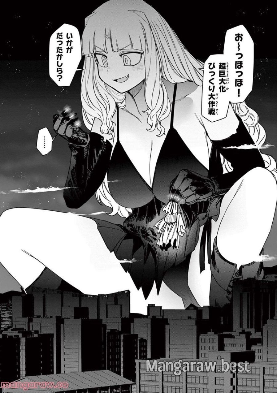 ジャイアントお嬢様 第53話 - Trang 14