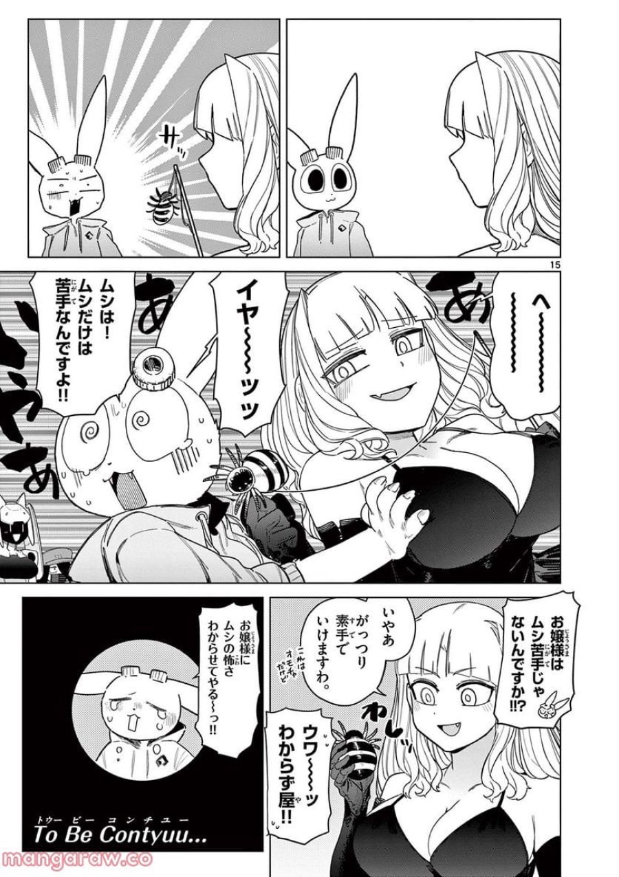 ジャイアントお嬢様 第53話 - Trang 16
