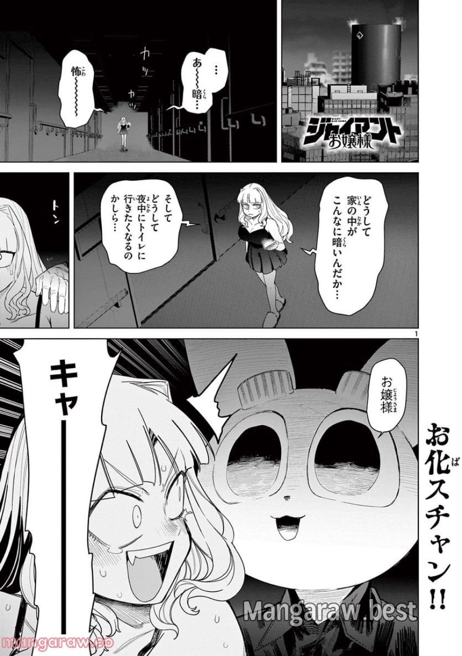 ジャイアントお嬢様 第53話 - Trang 2