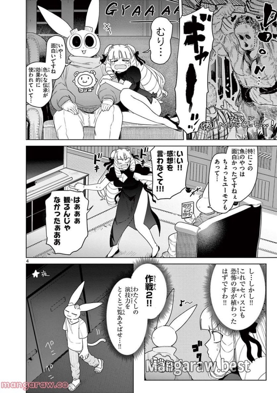 ジャイアントお嬢様 第53話 - Trang 5