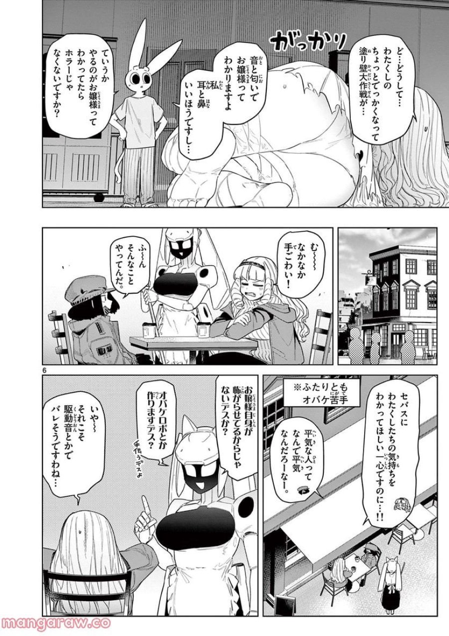 ジャイアントお嬢様 第53話 - Trang 7