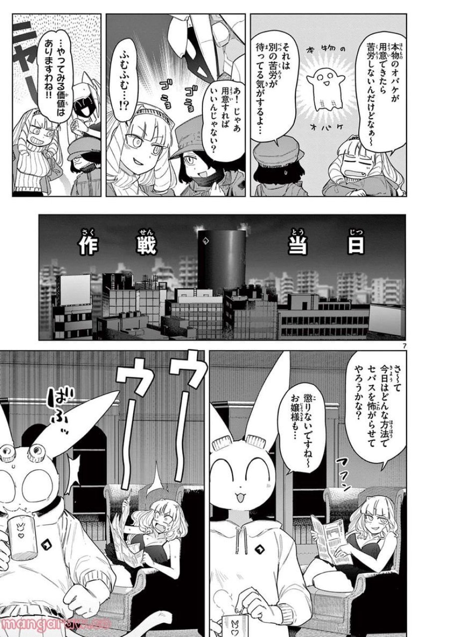 ジャイアントお嬢様 第53話 - Trang 8