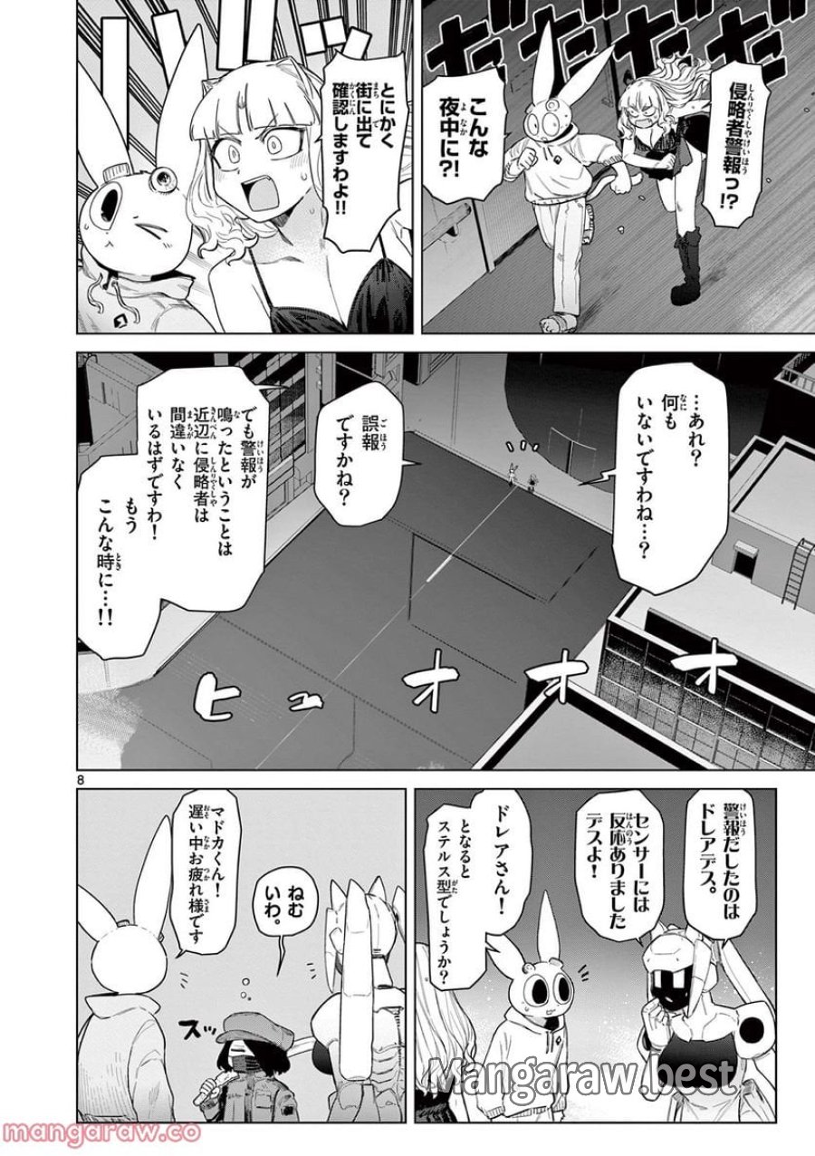 ジャイアントお嬢様 第53話 - Trang 9