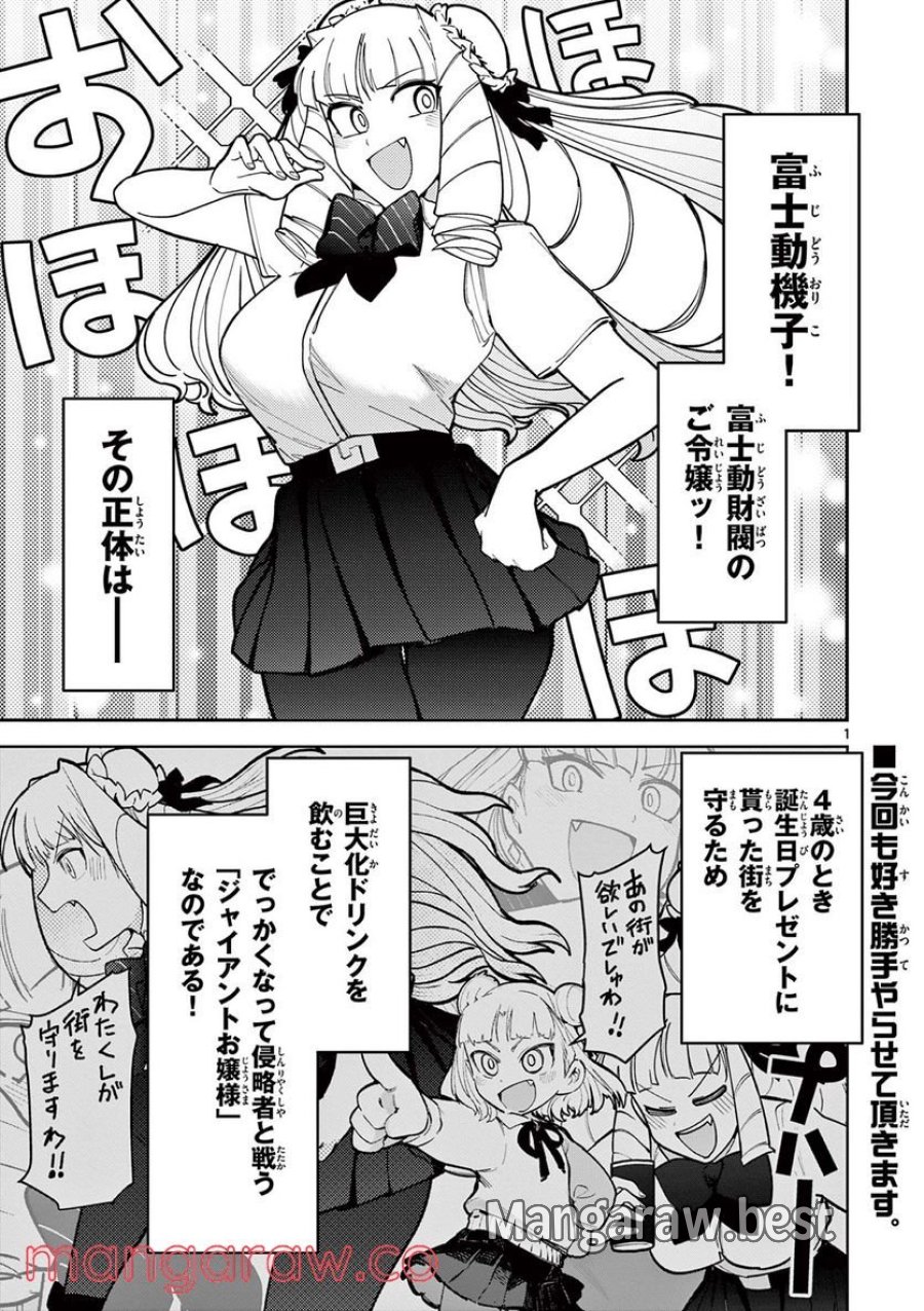 ジャイアントお嬢様 第29話 - Trang 1