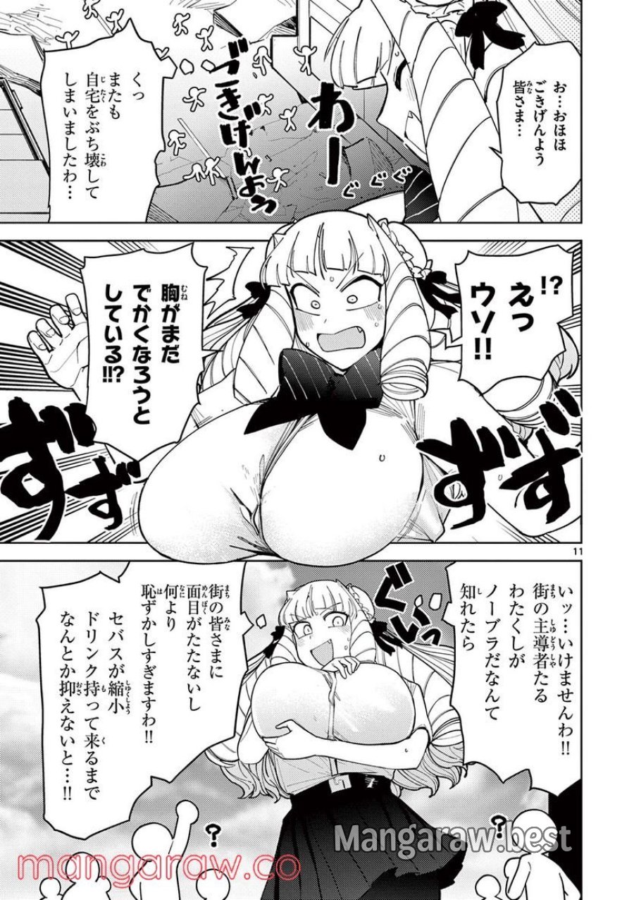ジャイアントお嬢様 第29話 - Trang 11