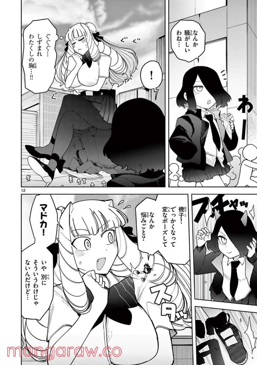 ジャイアントお嬢様 第29話 - Trang 12