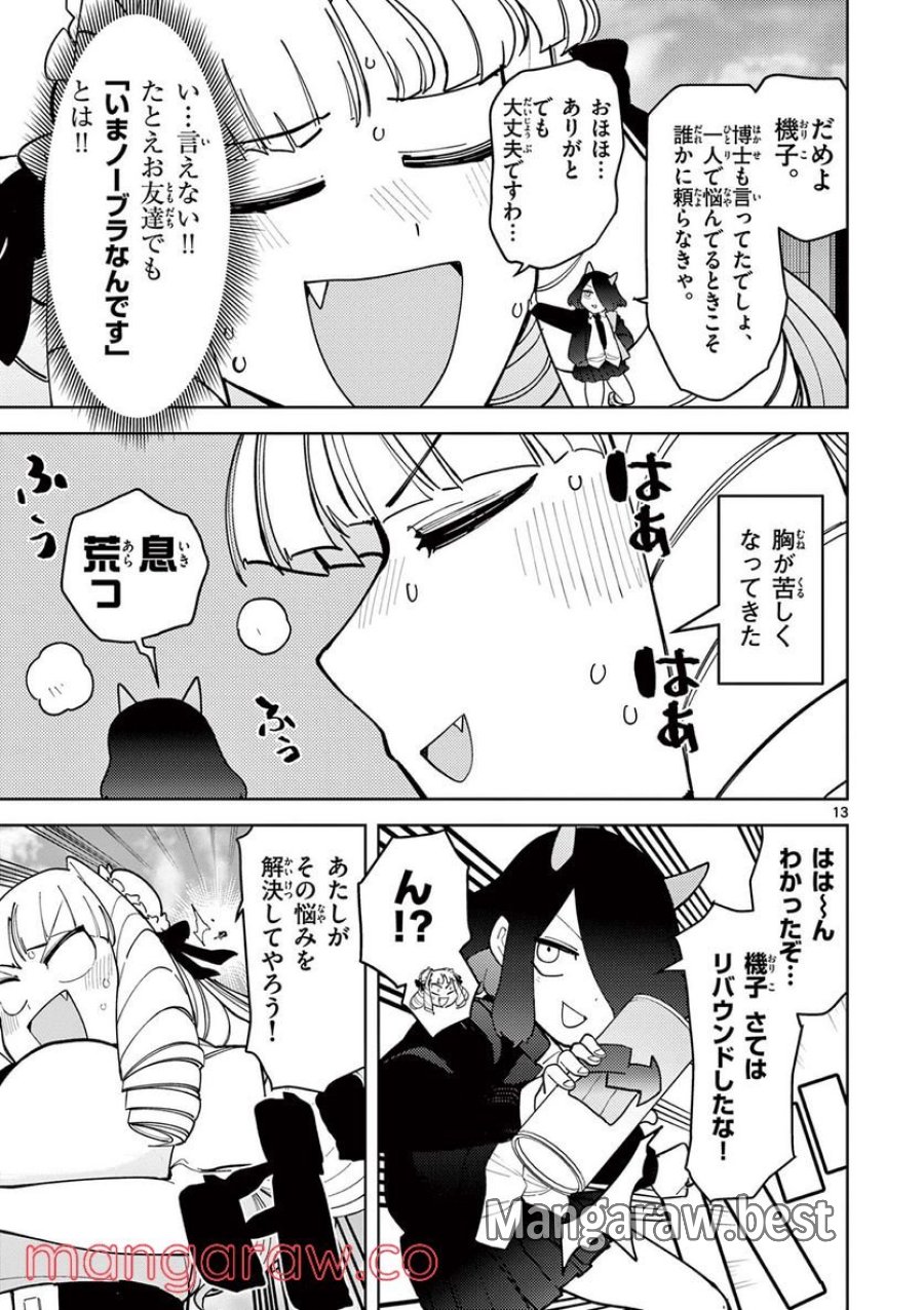 ジャイアントお嬢様 第29話 - Trang 13