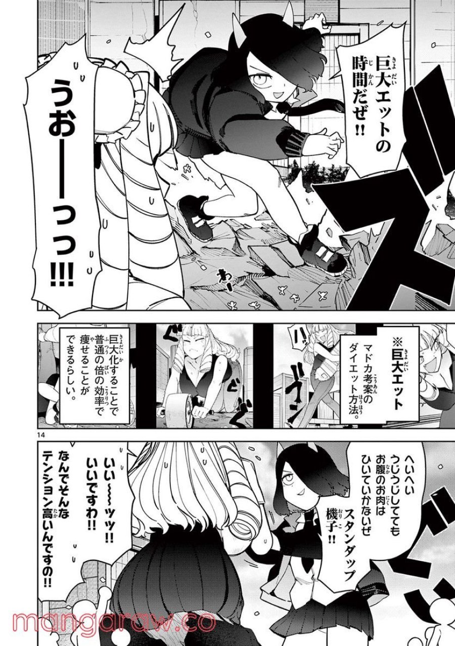 ジャイアントお嬢様 第29話 - Trang 14