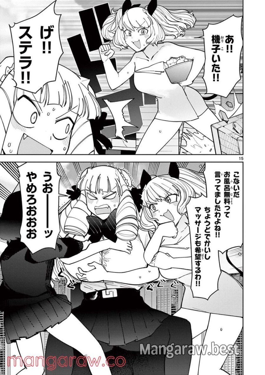 ジャイアントお嬢様 第29話 - Trang 15