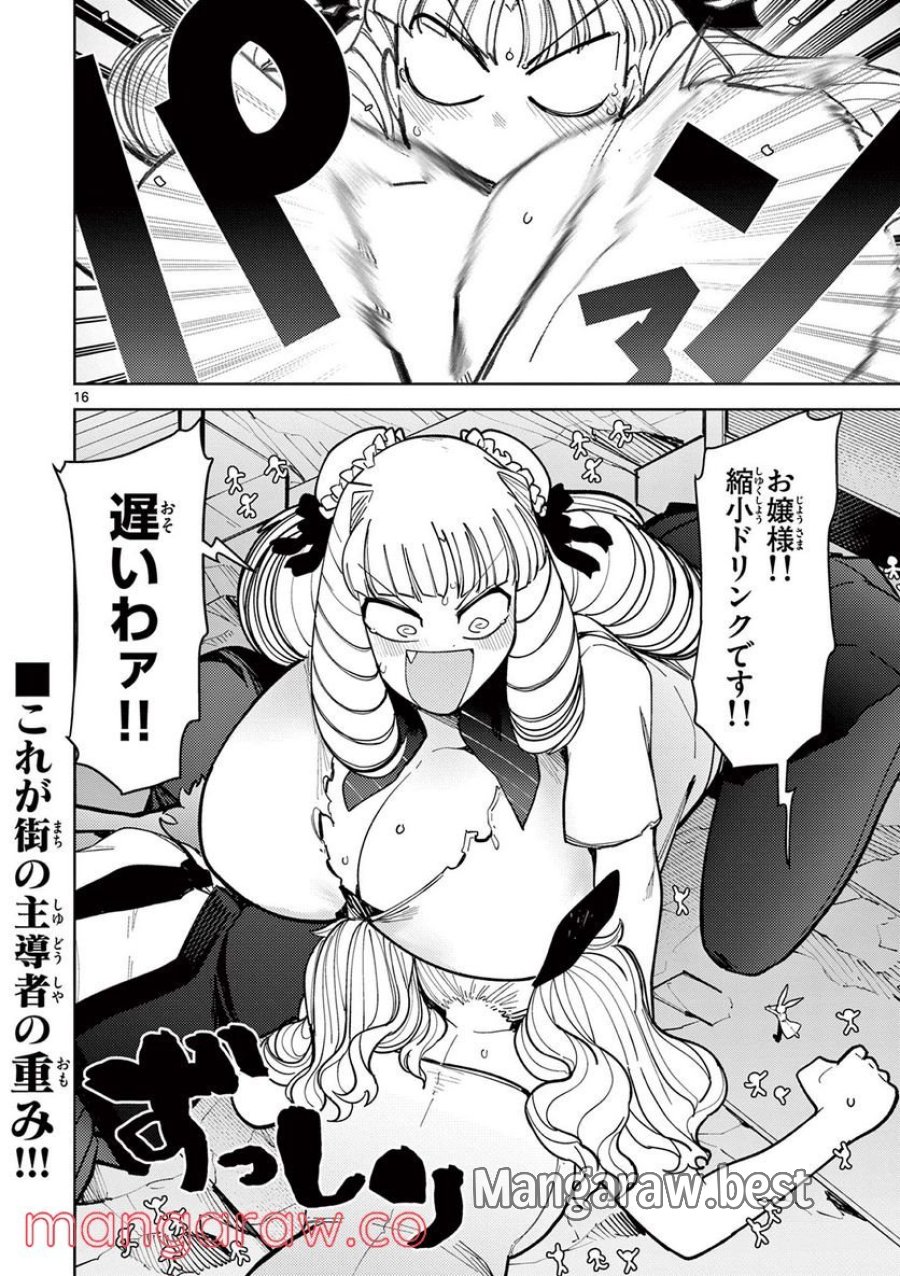 ジャイアントお嬢様 第29話 - Trang 16
