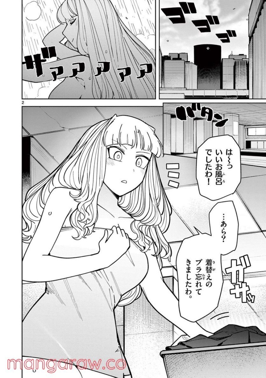 ジャイアントお嬢様 第29話 - Trang 2