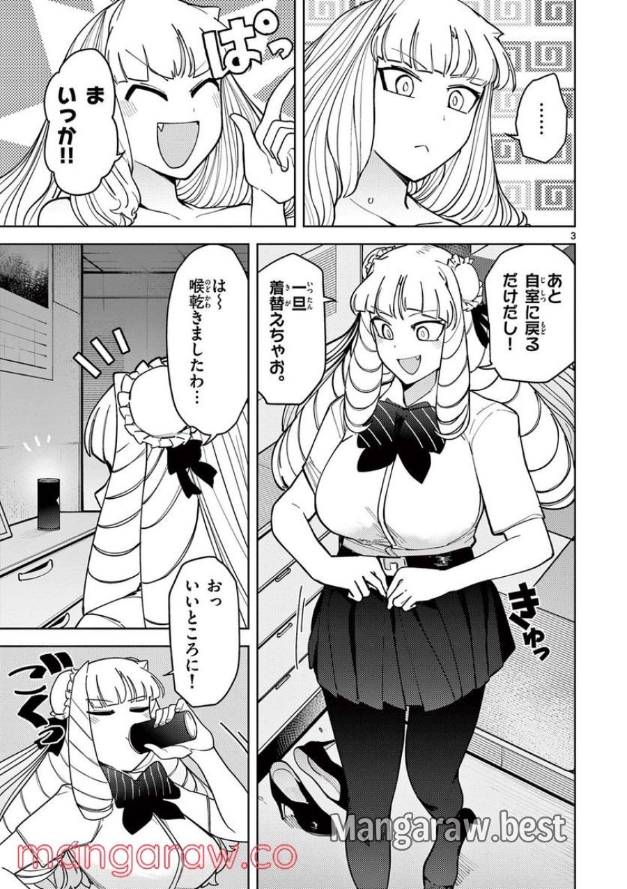 ジャイアントお嬢様 第29話 - Trang 3