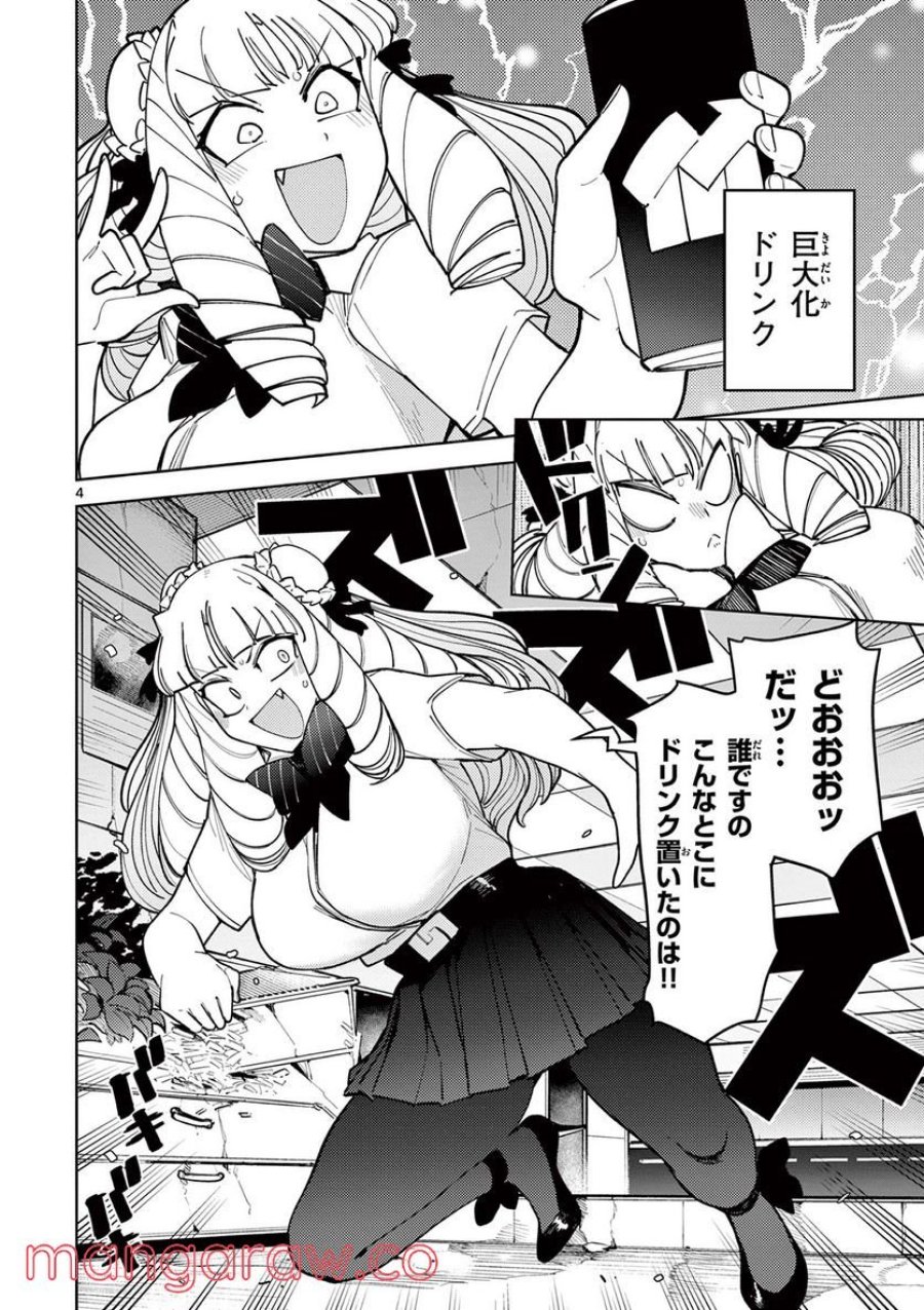 ジャイアントお嬢様 第29話 - Trang 4
