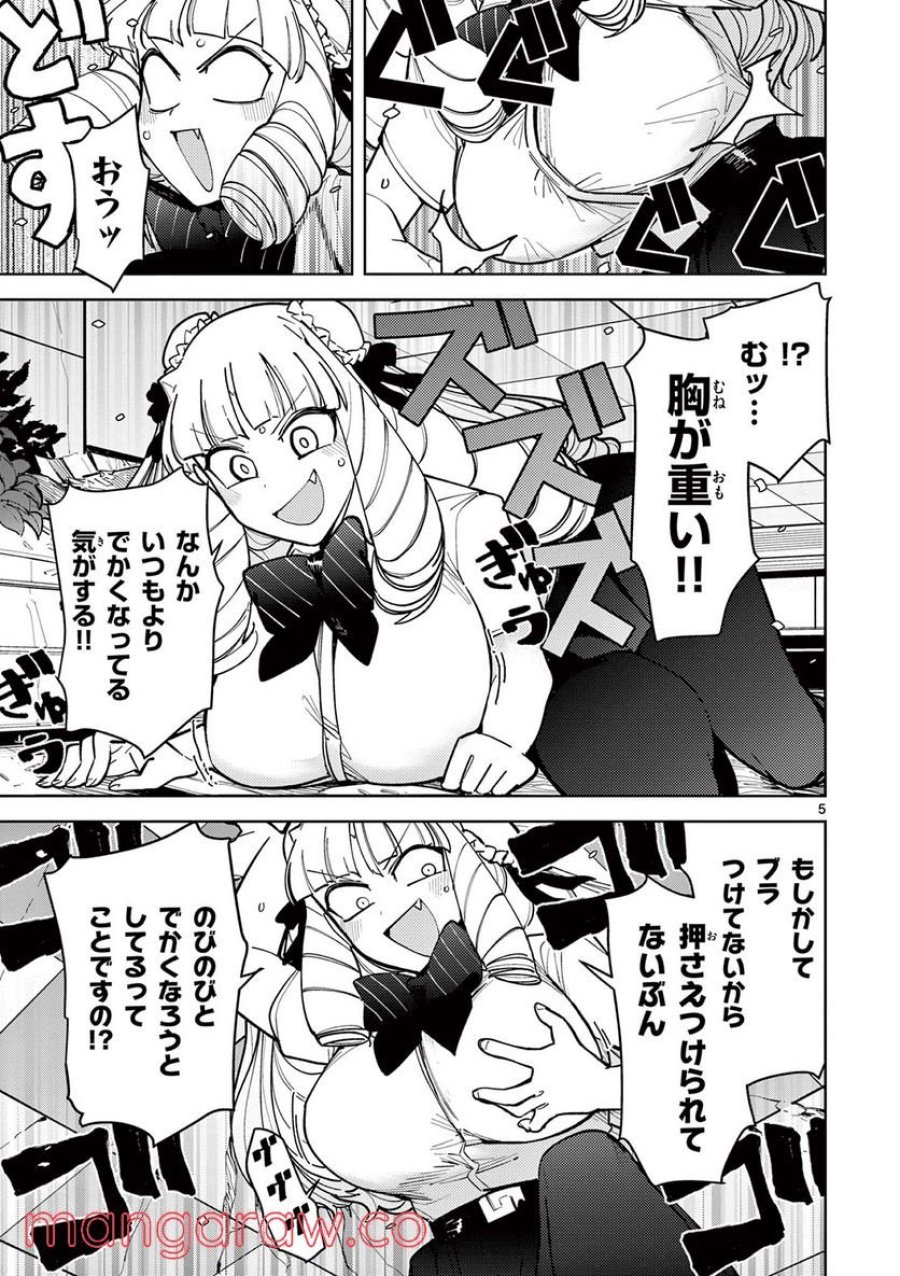 ジャイアントお嬢様 第29話 - Trang 5