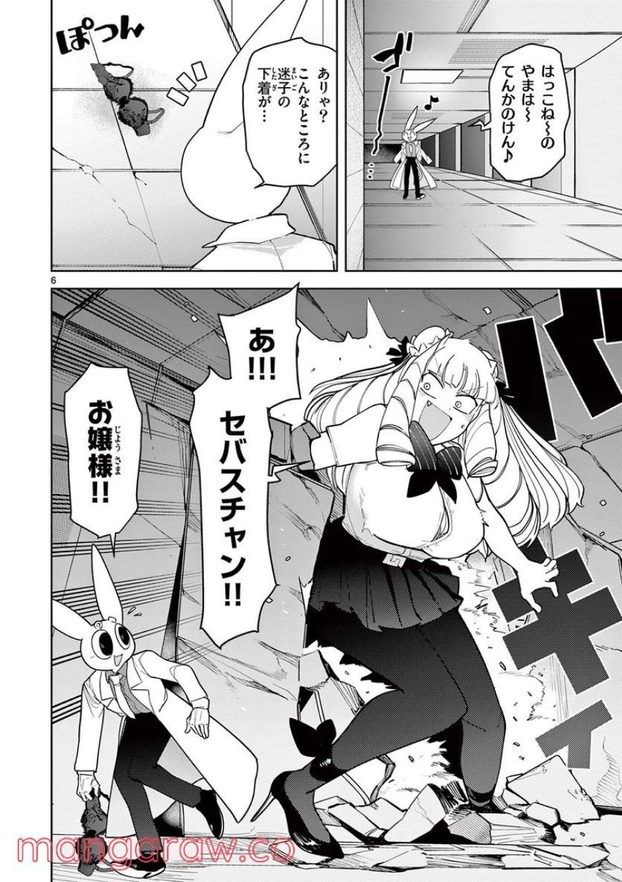 ジャイアントお嬢様 第29話 - Trang 6