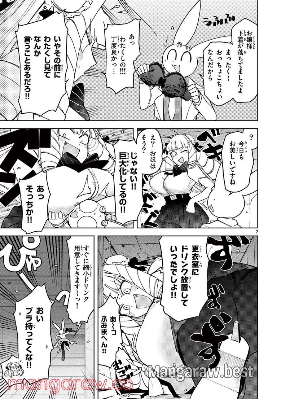 ジャイアントお嬢様 第29話 - Trang 7