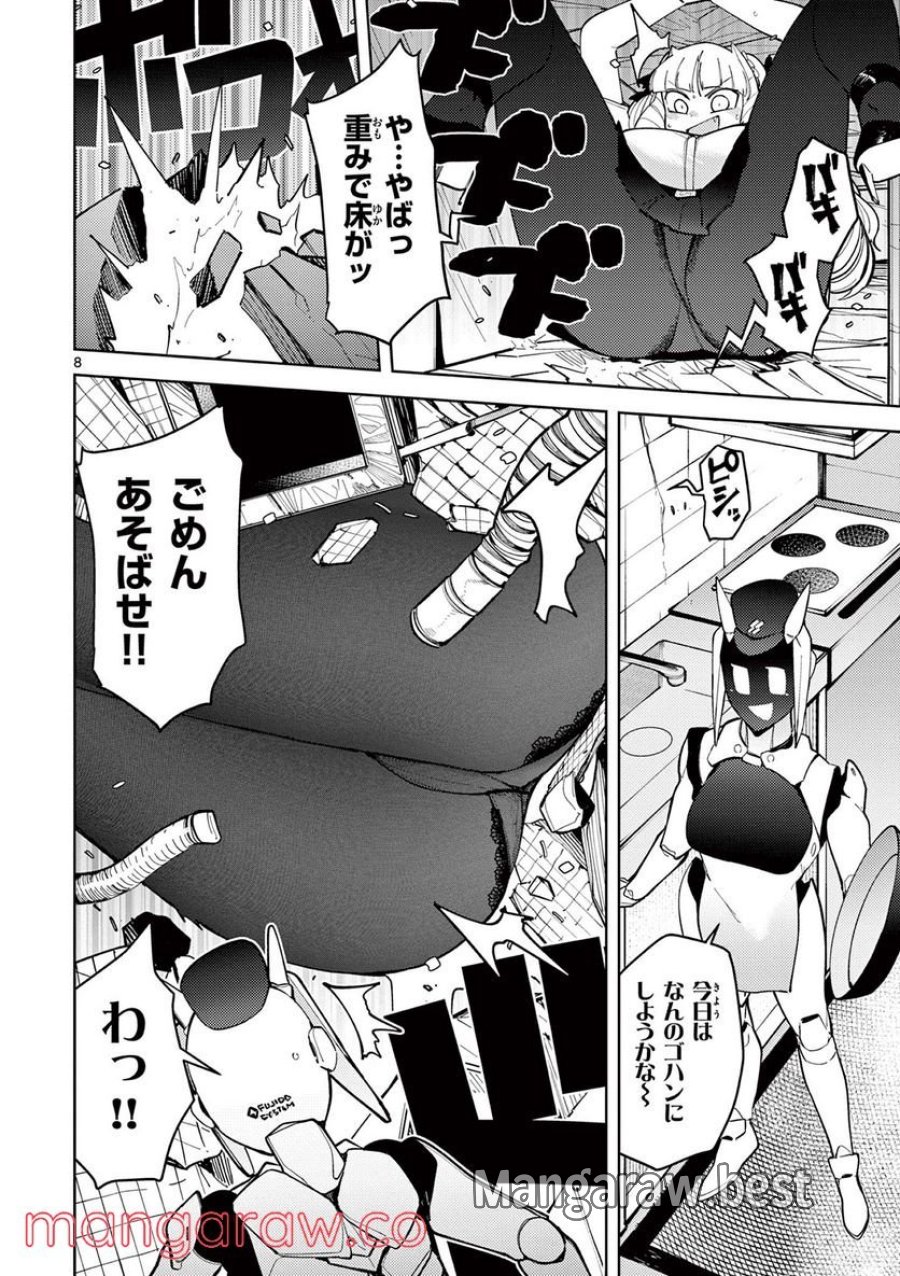 ジャイアントお嬢様 第29話 - Trang 8