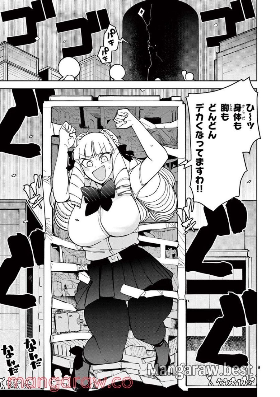 ジャイアントお嬢様 第29話 - Trang 9