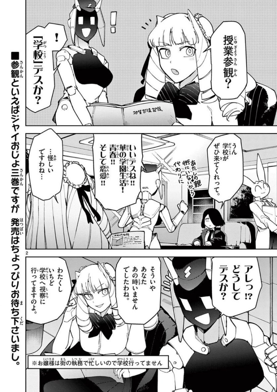 ジャイアントお嬢様 第34話 - Trang 1