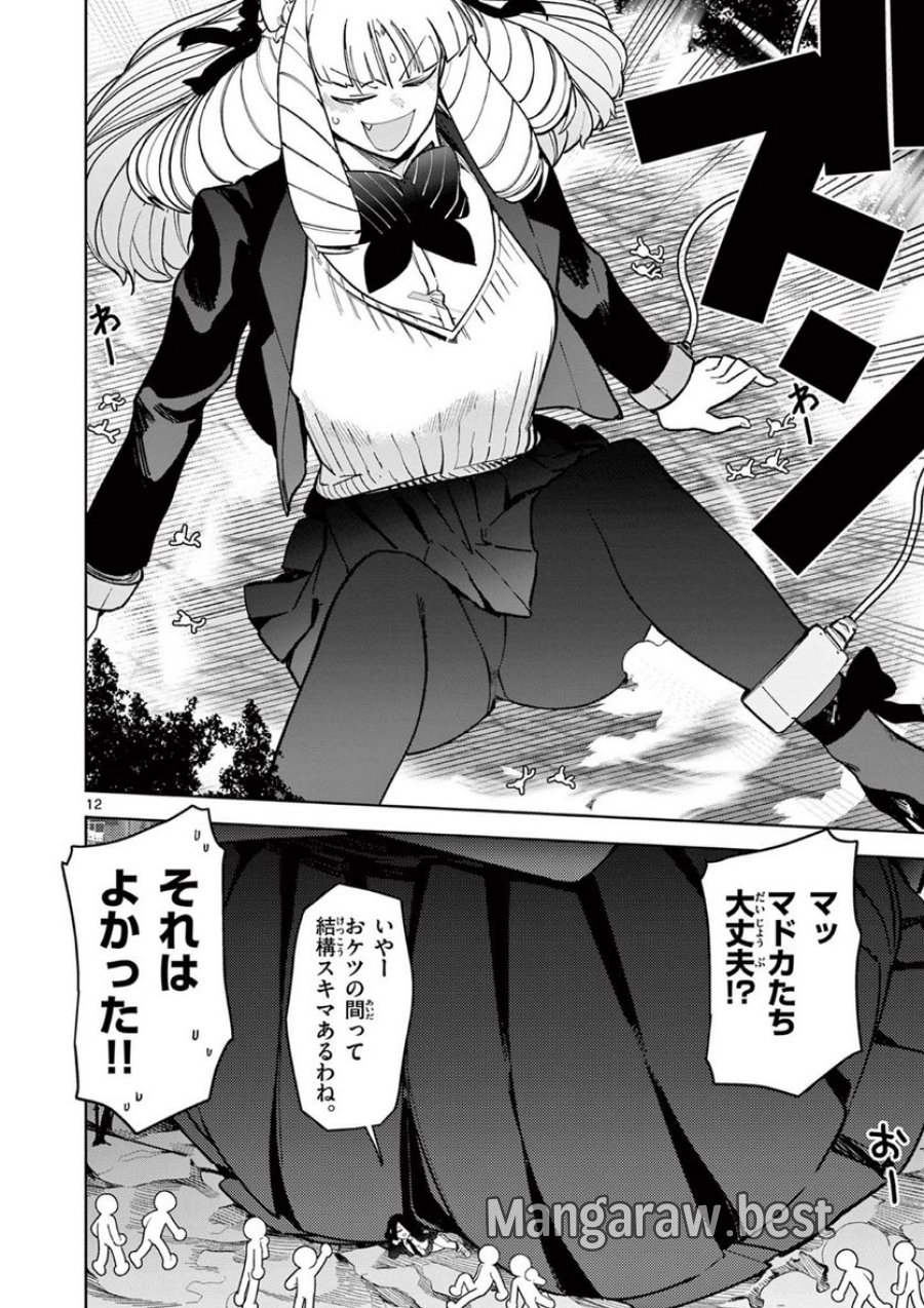 ジャイアントお嬢様 第34話 - Trang 11