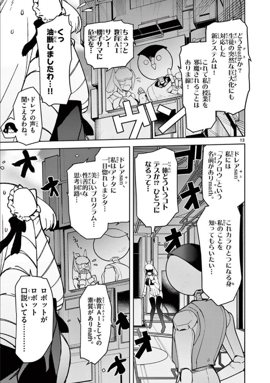 ジャイアントお嬢様 第34話 - Trang 12
