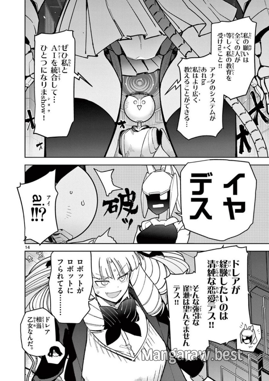 ジャイアントお嬢様 第34話 - Trang 13