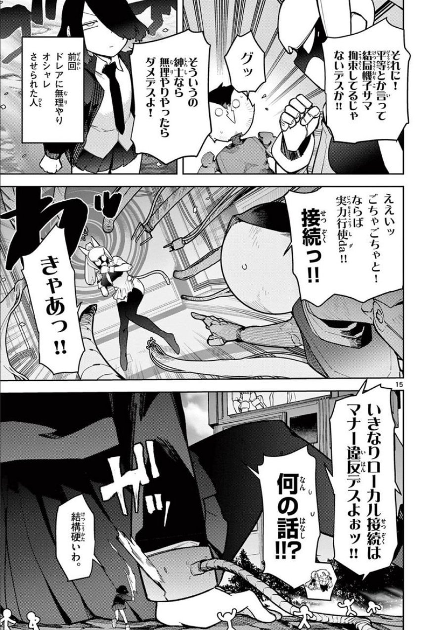 ジャイアントお嬢様 第34話 - Trang 14