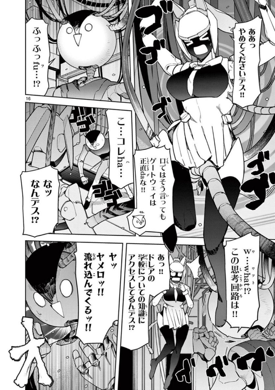 ジャイアントお嬢様 第34話 - Trang 15