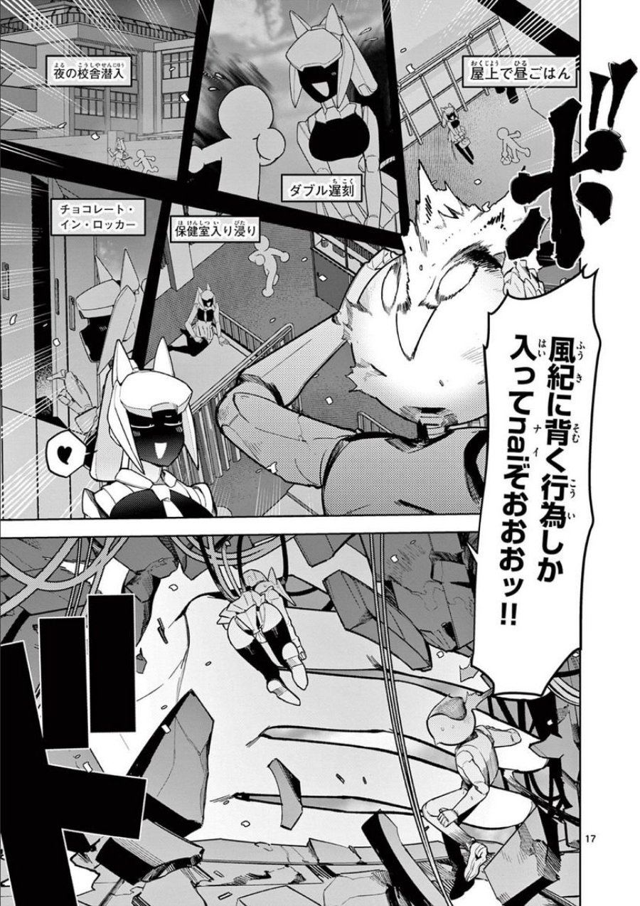 ジャイアントお嬢様 第34話 - Trang 16