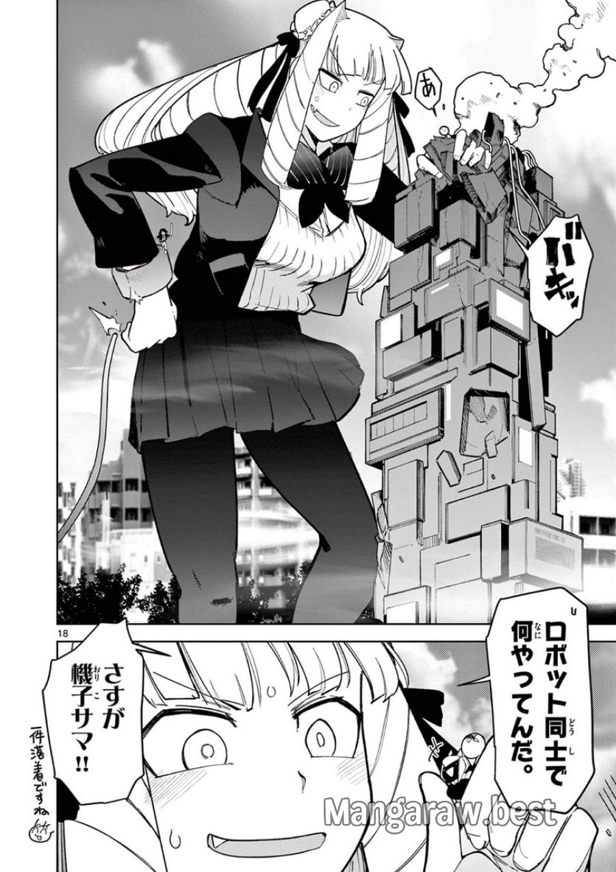ジャイアントお嬢様 第34話 - Trang 17