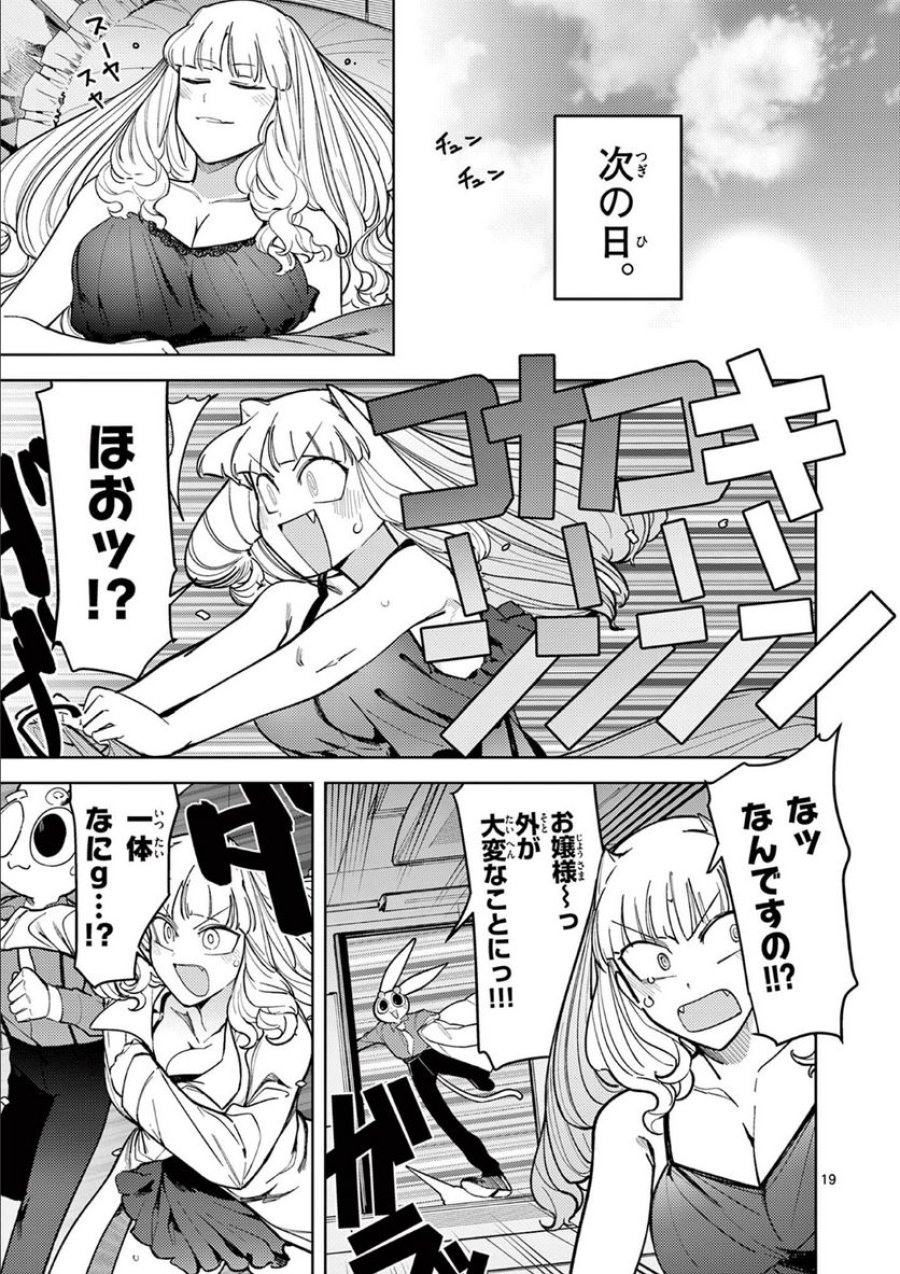 ジャイアントお嬢様 第34話 - Trang 18