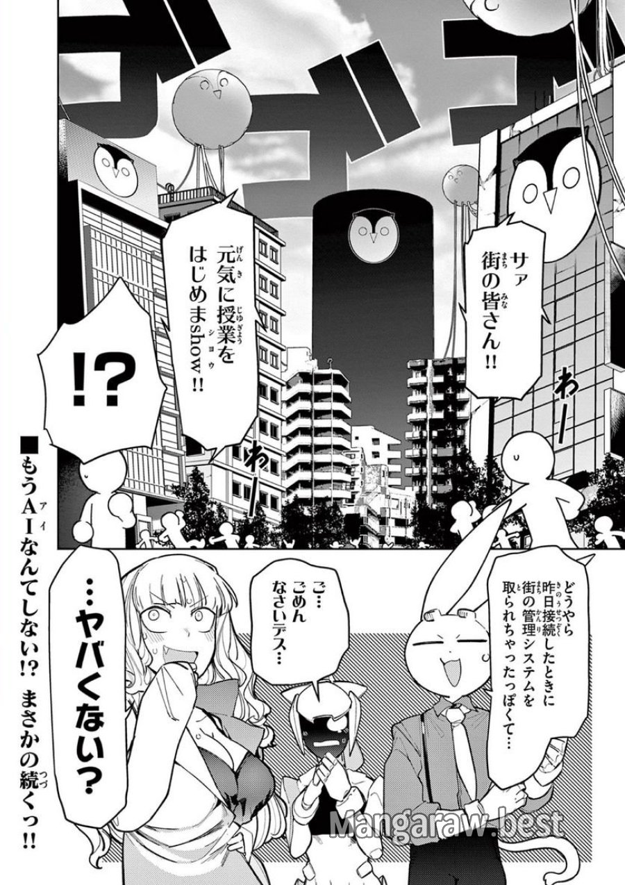 ジャイアントお嬢様 第34話 - Trang 19