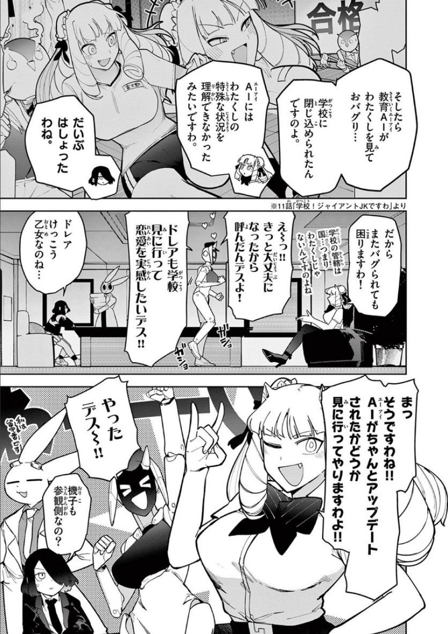 ジャイアントお嬢様 第34話 - Trang 2