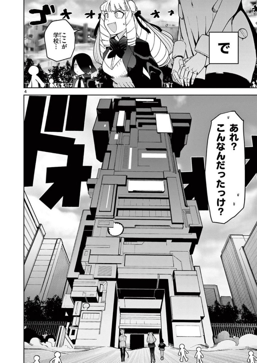 ジャイアントお嬢様 第34話 - Trang 3