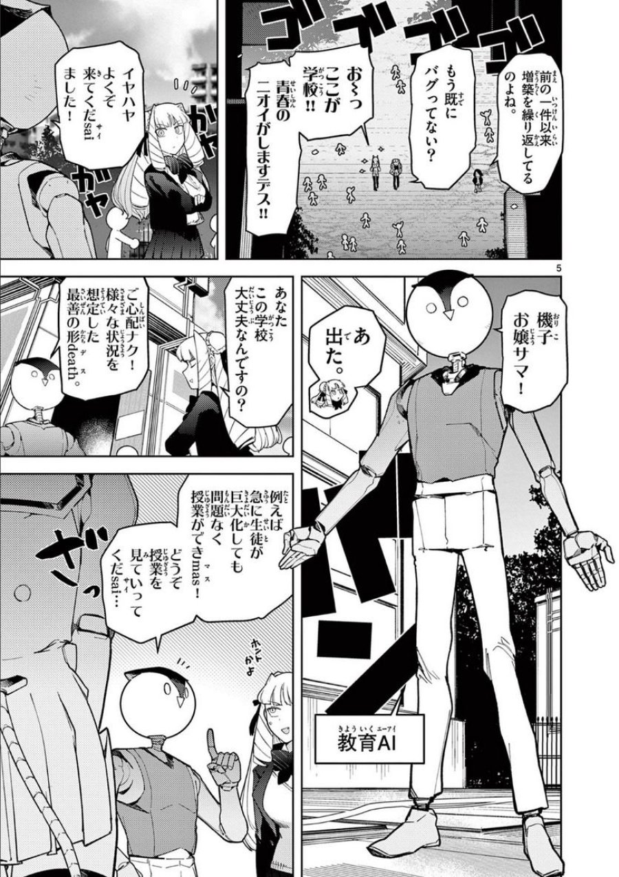 ジャイアントお嬢様 第34話 - Trang 4