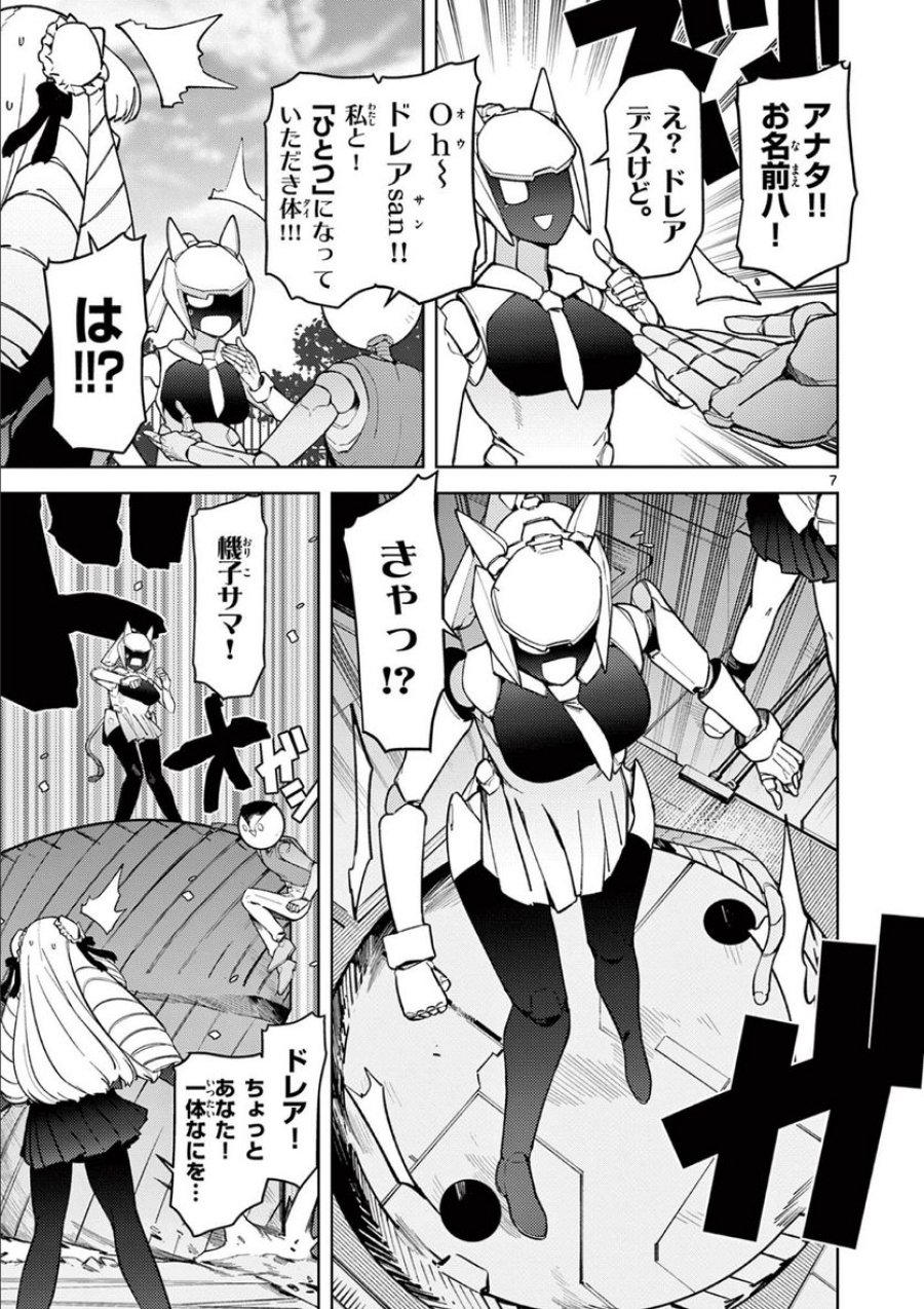 ジャイアントお嬢様 第34話 - Trang 6