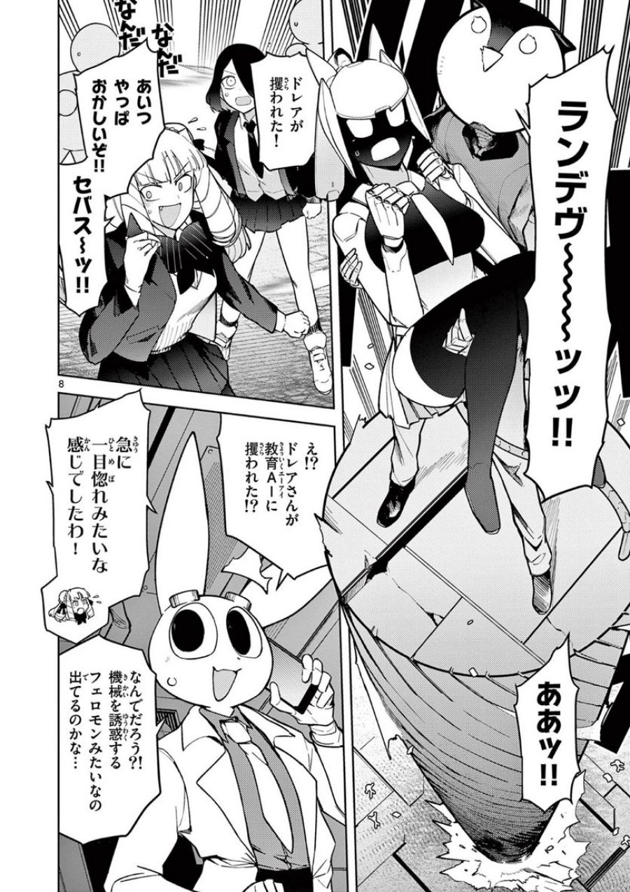 ジャイアントお嬢様 第34話 - Trang 7