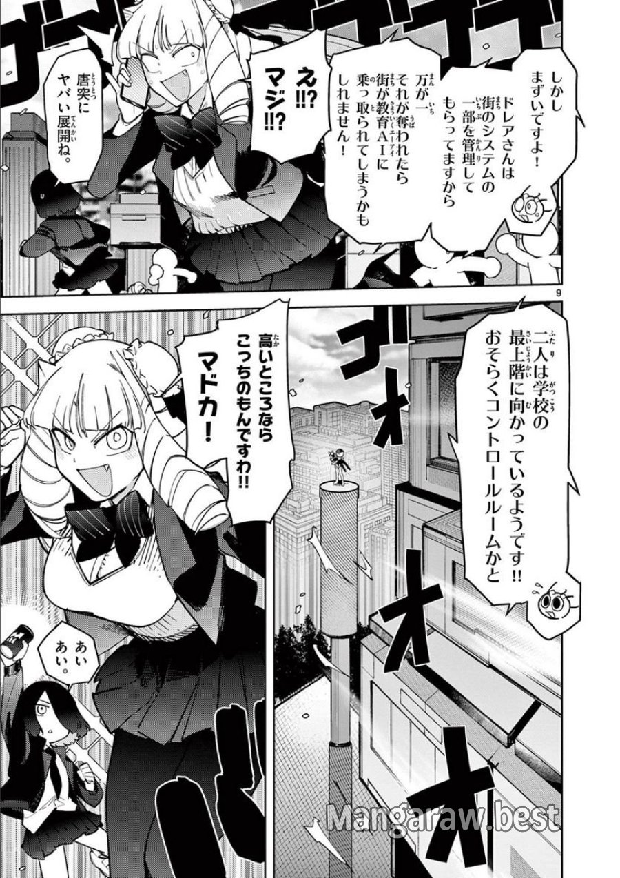 ジャイアントお嬢様 第34話 - Trang 8
