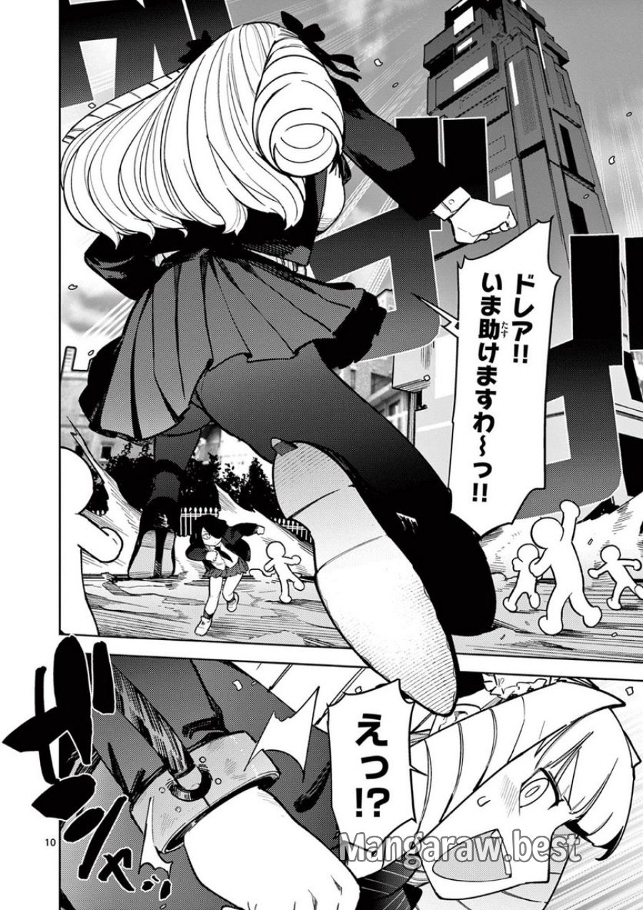 ジャイアントお嬢様 第34話 - Trang 9