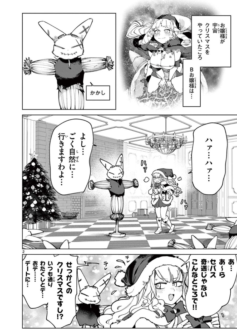 ジャイアントお嬢様 第160.5話 - Trang 2
