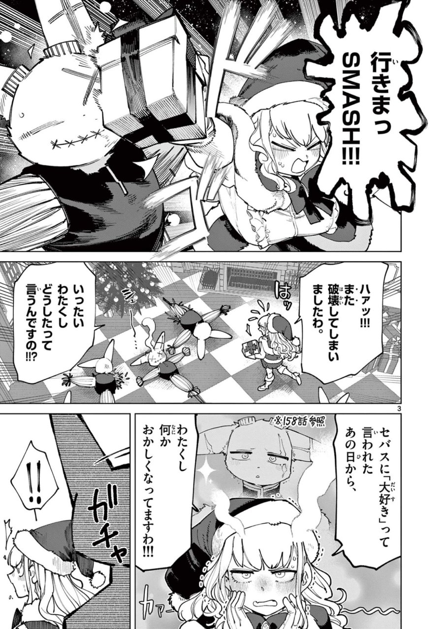 ジャイアントお嬢様 第160.5話 - Trang 3