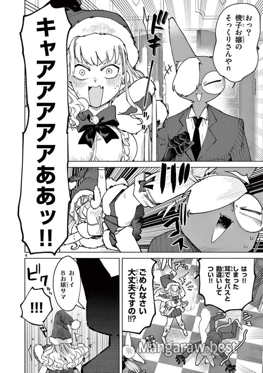 ジャイアントお嬢様 第160.5話 - Trang 4