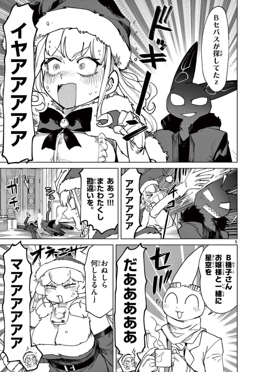 ジャイアントお嬢様 第160.5話 - Trang 5