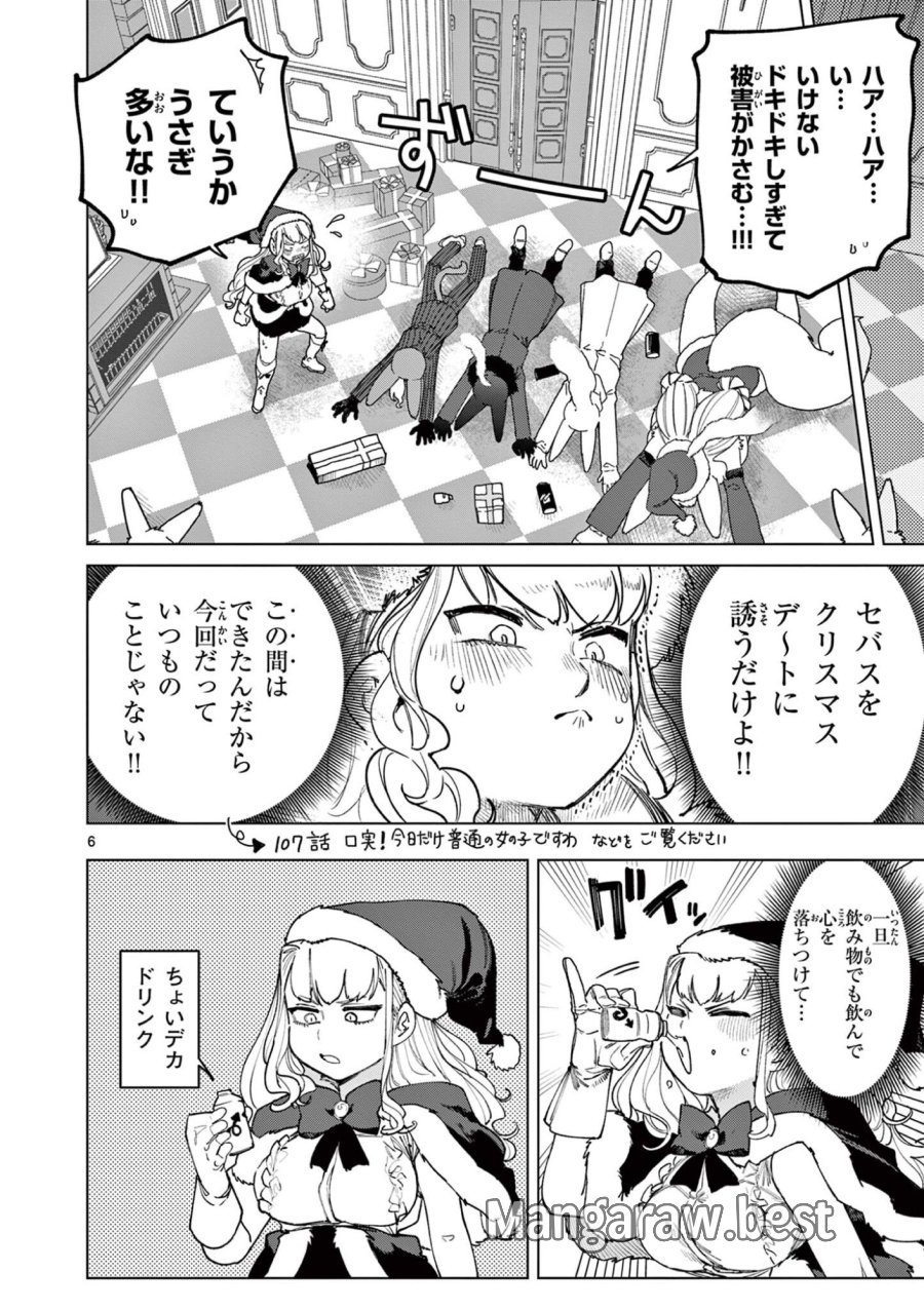 ジャイアントお嬢様 第160.5話 - Trang 6