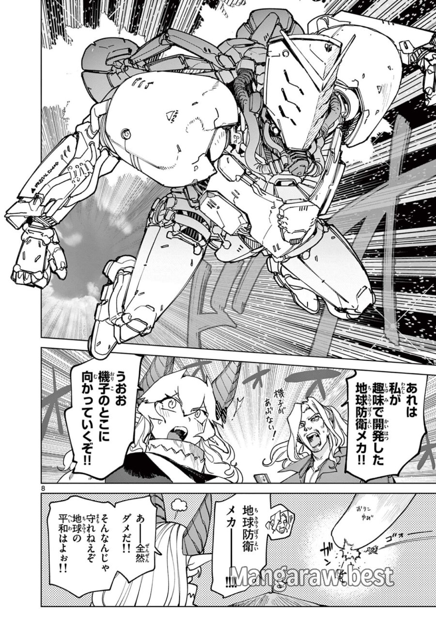 ジャイアントお嬢様 第170話 - Page 10