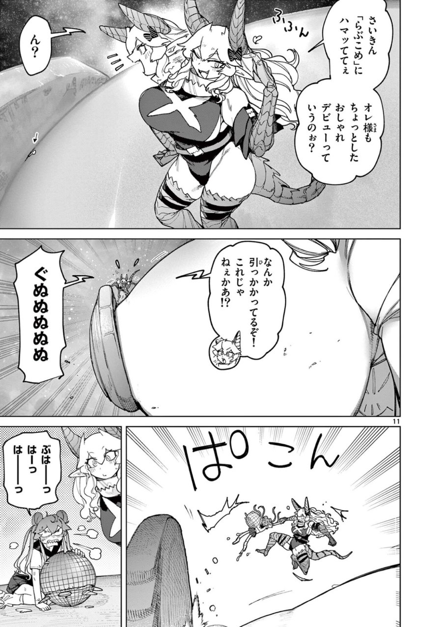 ジャイアントお嬢様 第170話 - Page 13