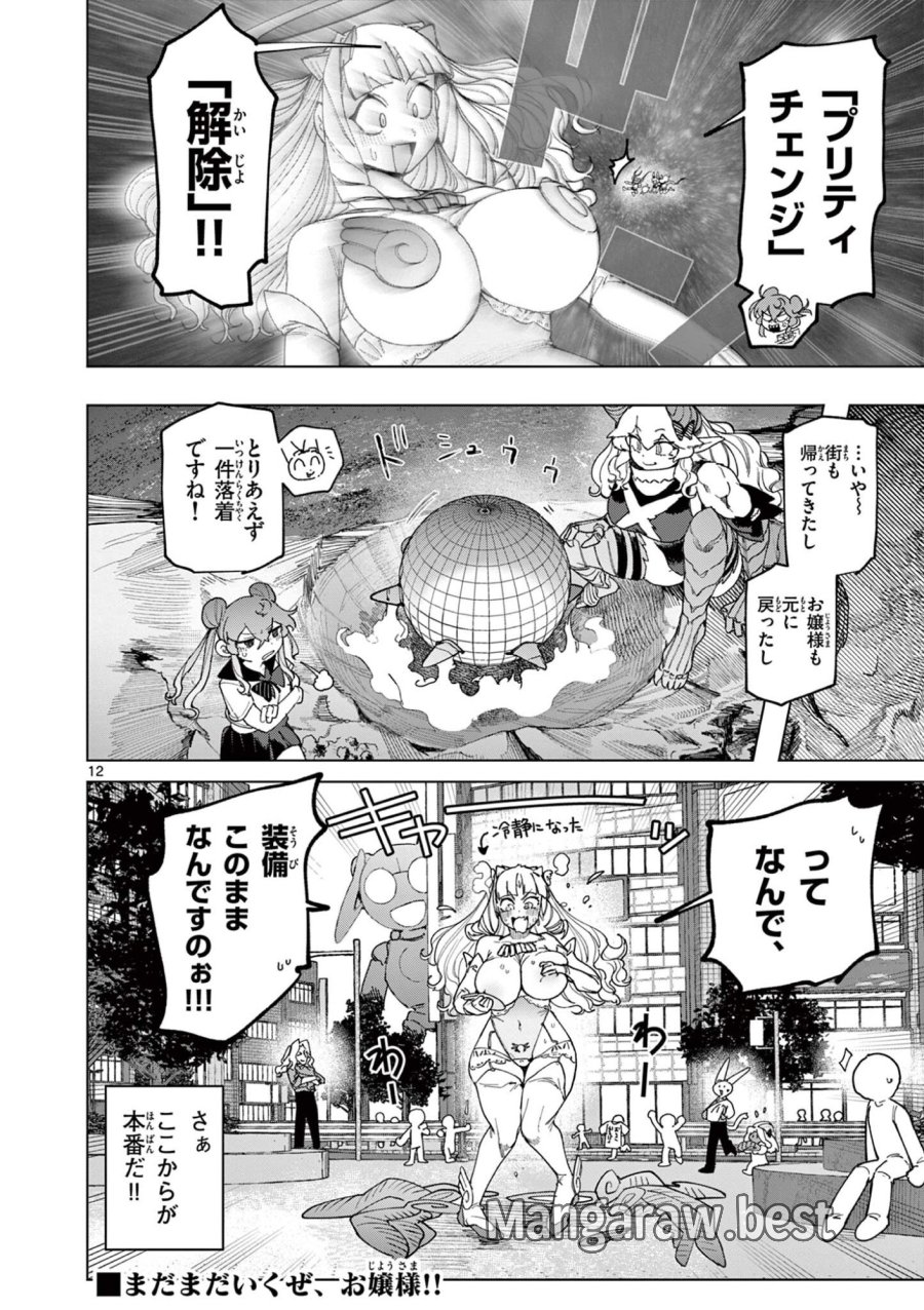 ジャイアントお嬢様 第170話 - Page 14