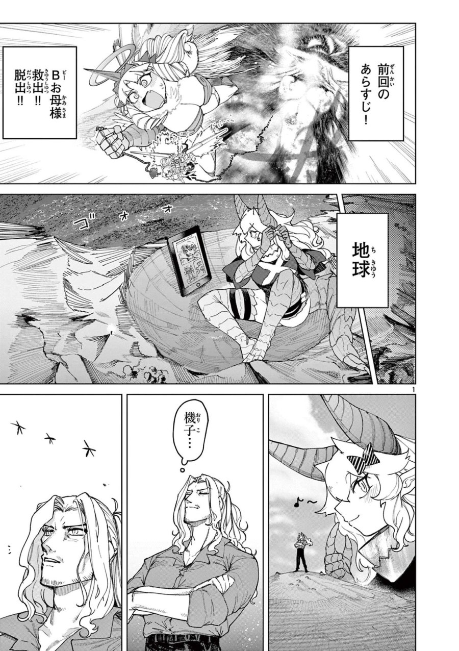 ジャイアントお嬢様 第170話 - Page 3